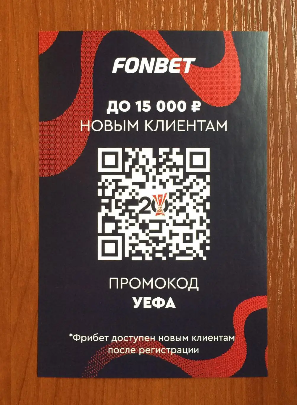 Манише в форме Порто на офиц. открытке 20 лет Победе ЦСКА в кубке УЕФА 2