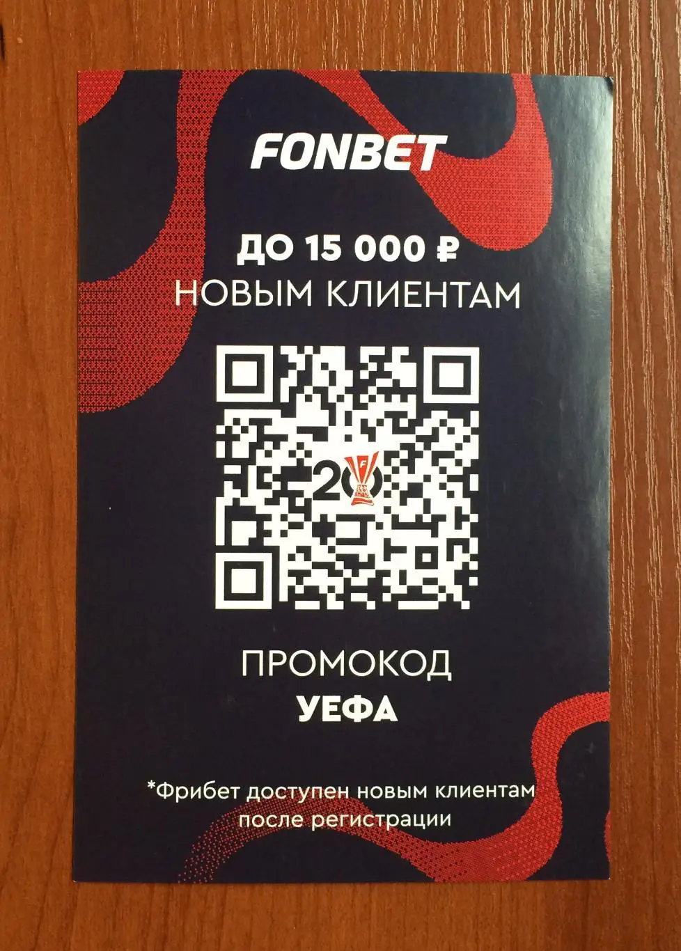 Дуду в форме ЦСКА на офиц. открытке 20 лет Победе ЦСКА в кубке УЕФА 2