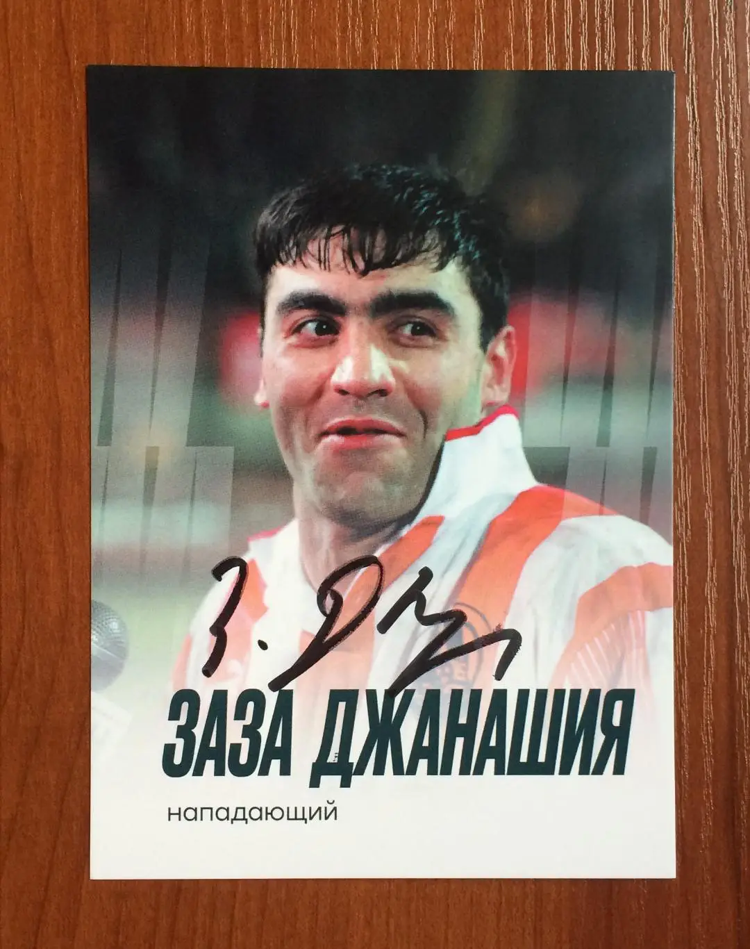 Автограф Заза Джанашия ФК Локомотив Москва на официальной открытке 1