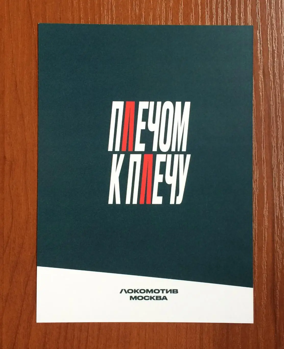 Автограф Заза Джанашия ФК Локомотив Москва на официальной открытке 2