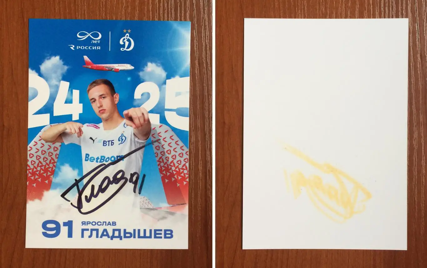 Ярослав Гладышев ФК Динамо Москва на открытке 90 лет Авиакомпания Россия
