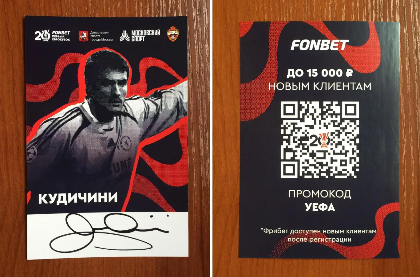 Карло Кудичини в форме Челси на офиц. открытке 20 лет Победе ЦСКА в кубке УЕФА