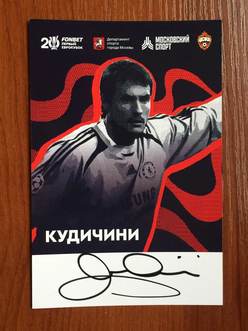 Карло Кудичини в форме Челси на офиц. открытке 20 лет Победе ЦСКА в кубке УЕФА 1