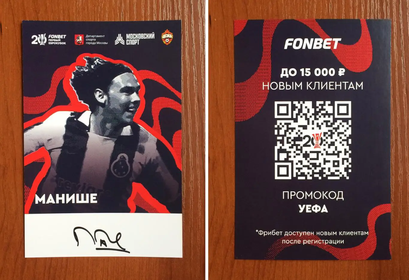 Манише в форме Порто на офиц. открытке 20 лет Победе ЦСКА в кубке УЕФА