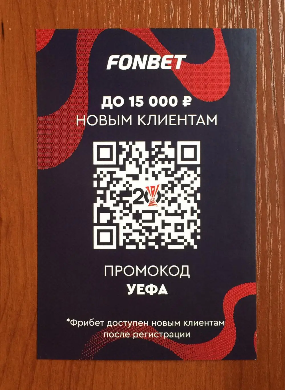 Манише в форме Порто на офиц. открытке 20 лет Победе ЦСКА в кубке УЕФА 2