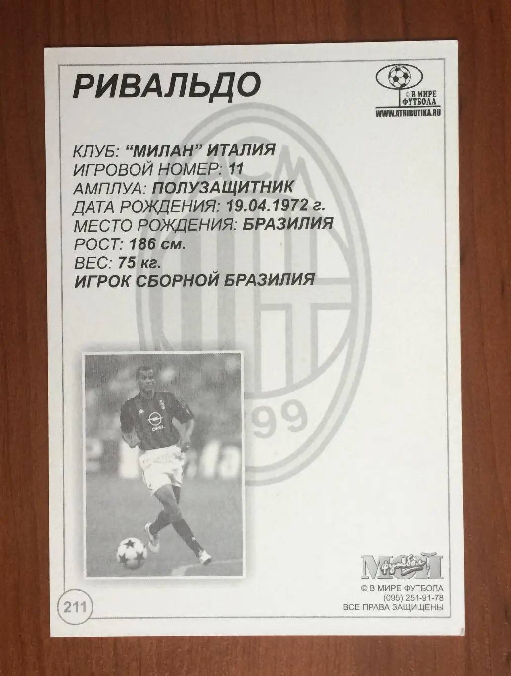 Открытка Ривальдо Милан Италия серия в Мире Футбола 2