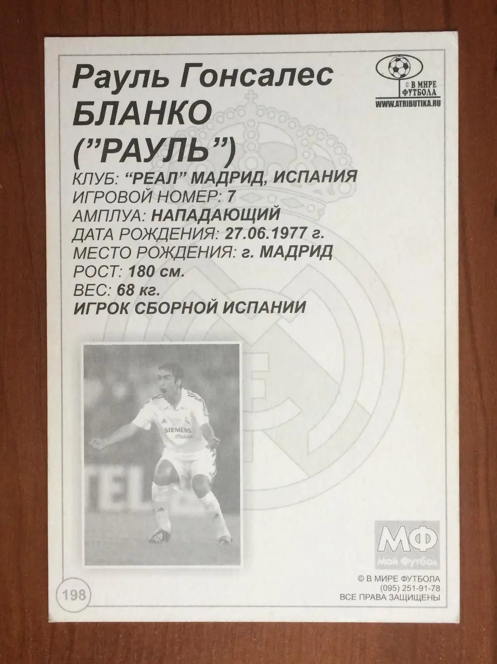 Открытка Рауль Реал Мадрид Испания серия в Мире Футбола 2