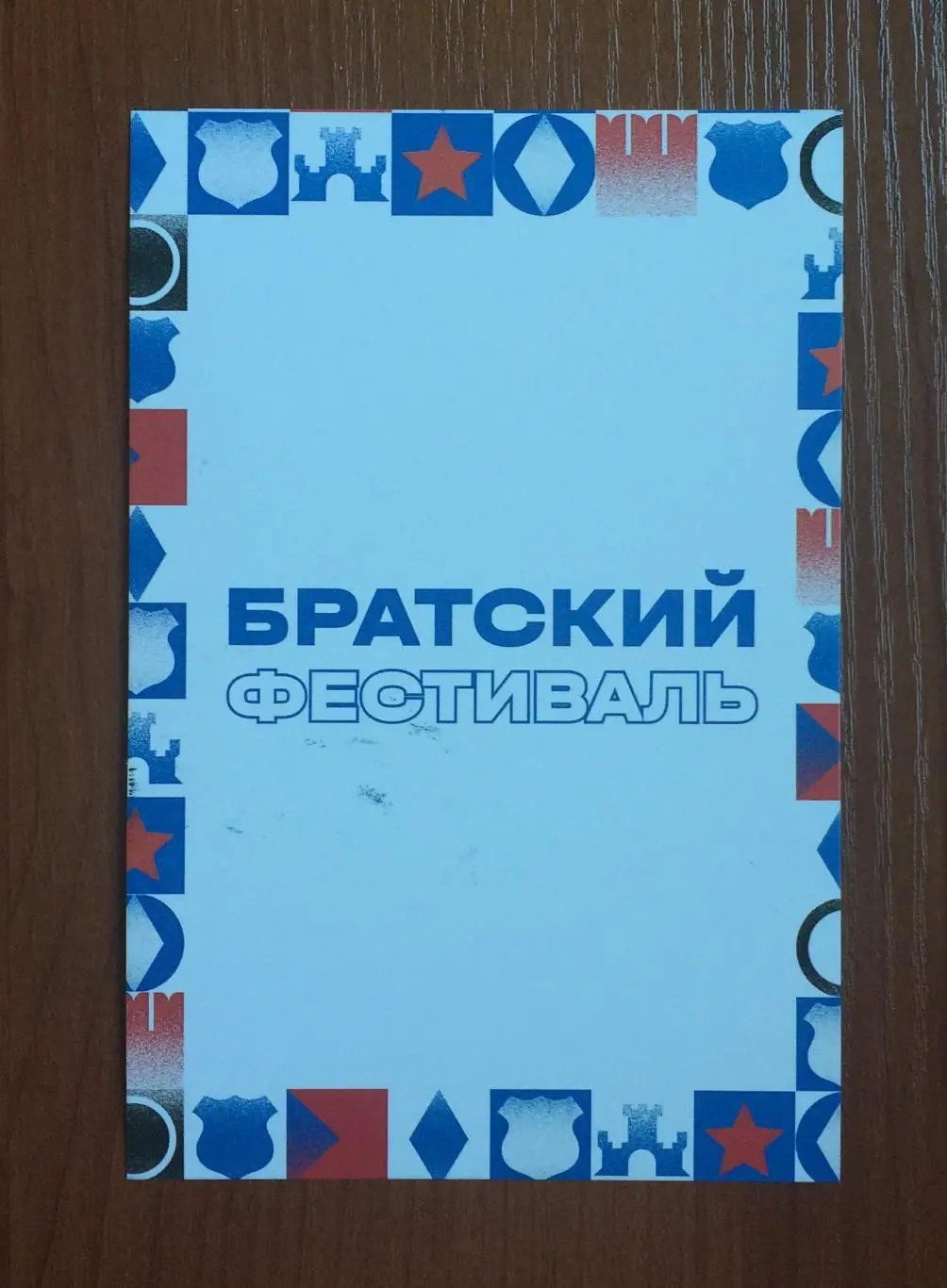 Автограф Александр Новиков ФК Динамо Москва на открытке Братский кубок фестиваль 2