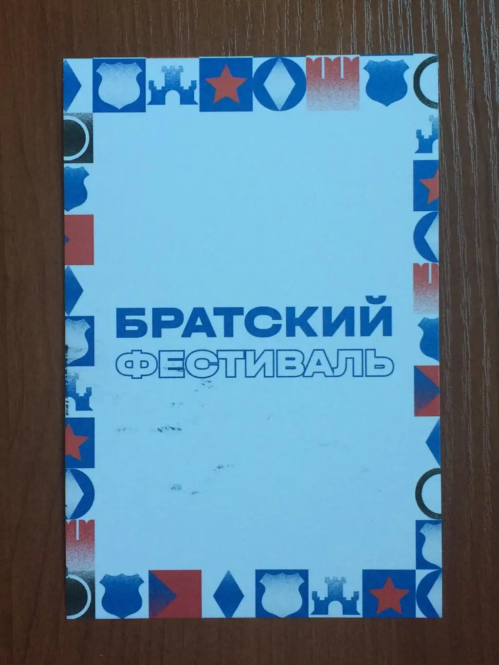 Автограф Сергей Силкин ФК Динамо Москва на открытке Братский кубок фестиваль 2