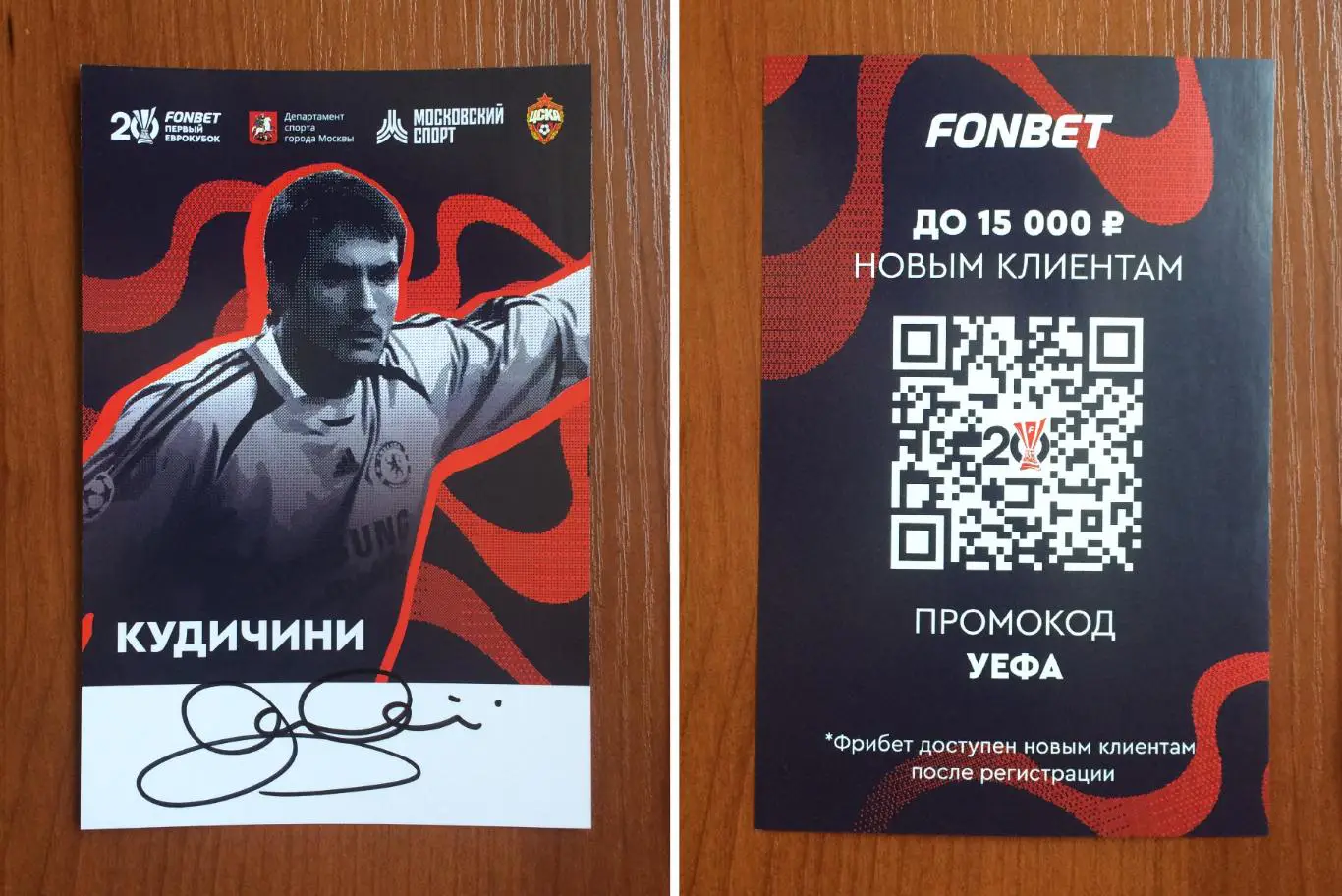 Карло Кудичини в форме Челси на офиц. открытке 20 лет Победе ЦСКА в кубке УЕФА