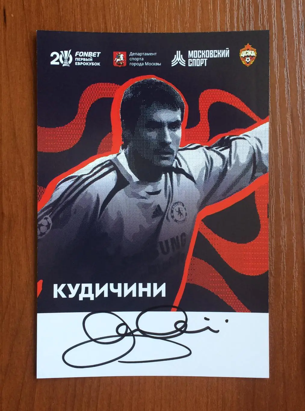 Карло Кудичини в форме Челси на офиц. открытке 20 лет Победе ЦСКА в кубке УЕФА 1