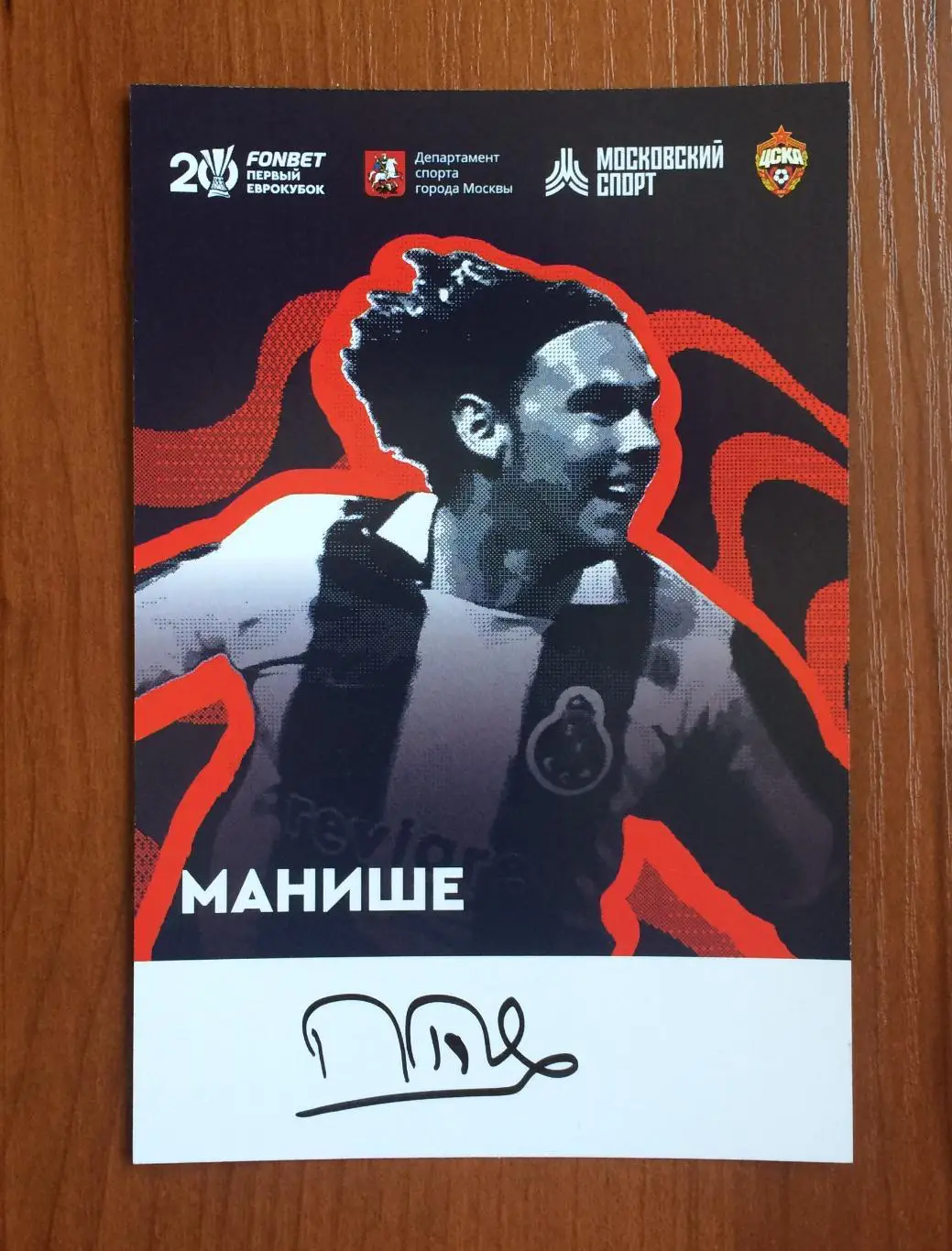 Манише в форме Порто на офиц. открытке 20 лет Победе ЦСКА в кубке УЕФА 1