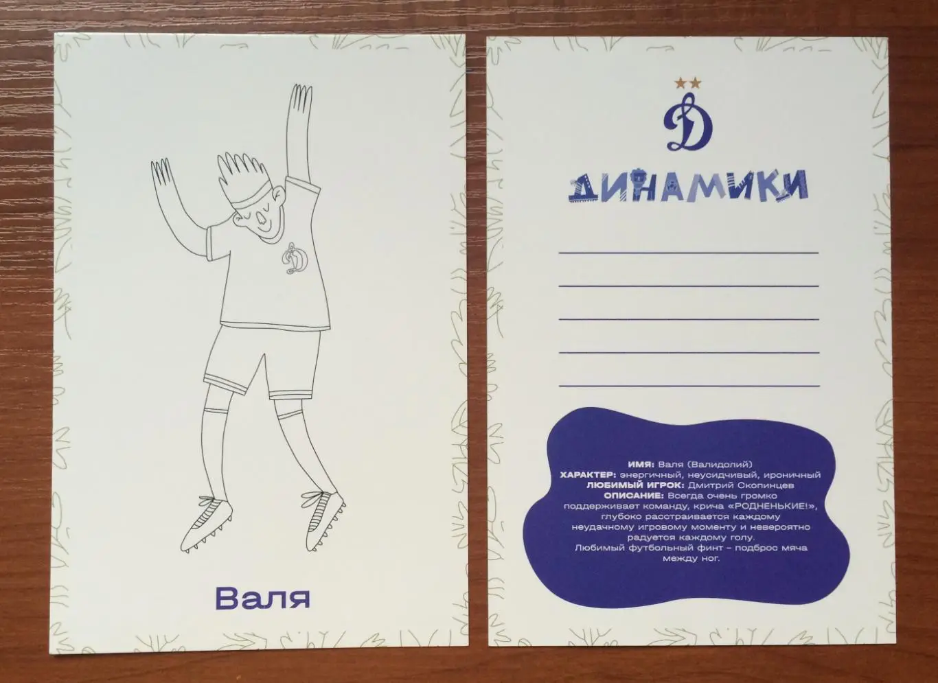 Открытка ФК Динамо детский клуб ДИНАМИКИ Валя 2025 год