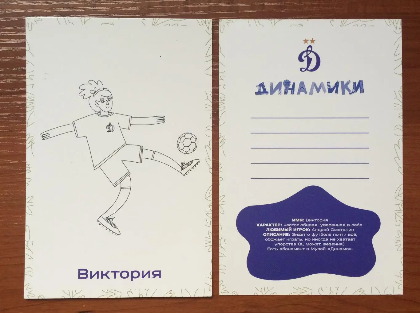 Открытка ФК Динамо детский клуб ДИНАМИКИ Виктория 2025 год
