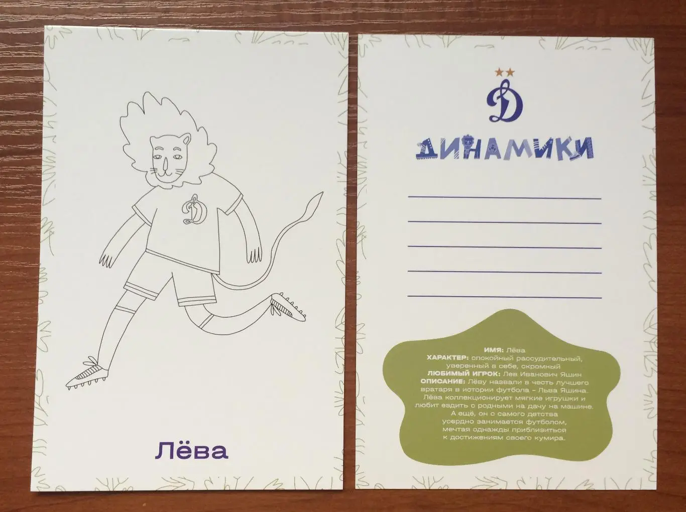 Открытка ФК Динамо детский клуб ДИНАМИКИ Лева 2025 год