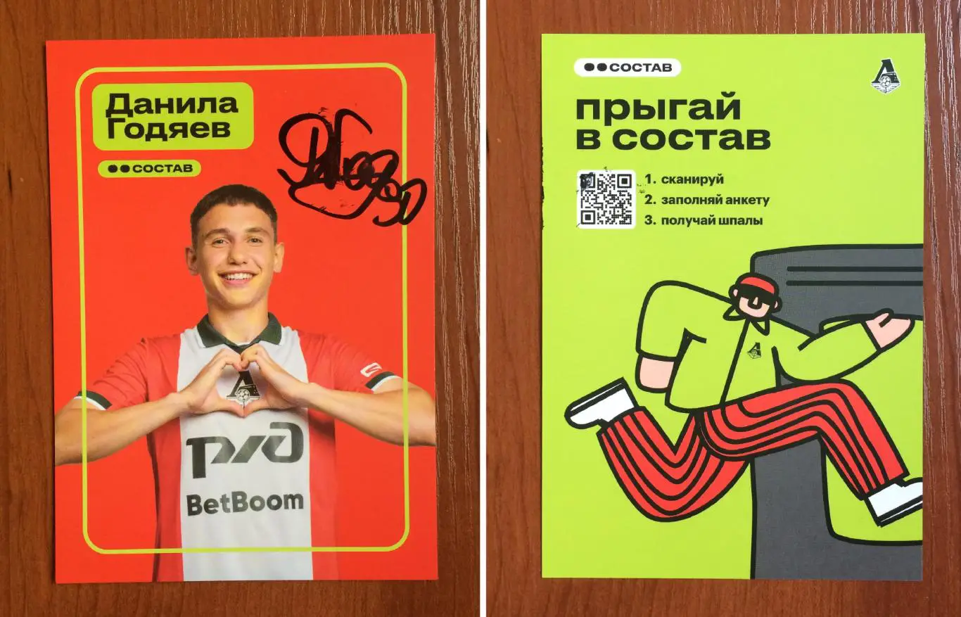 Автограф Данила Годяев ФК Локомотив Москва на официальной открытке