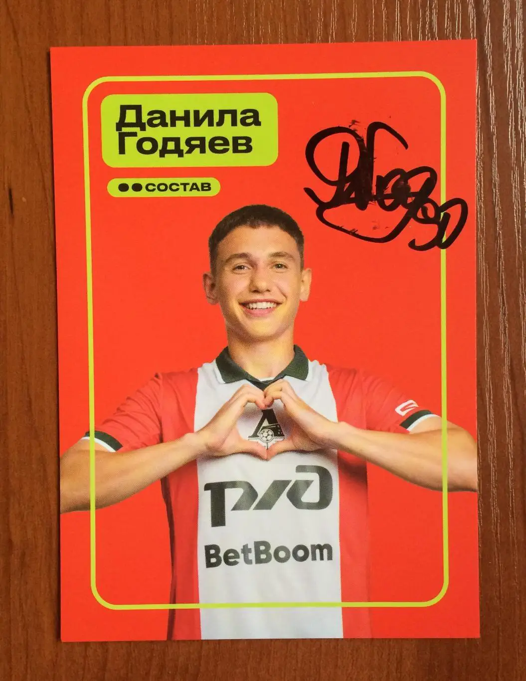 Автограф Данила Годяев ФК Локомотив Москва на официальной открытке 1