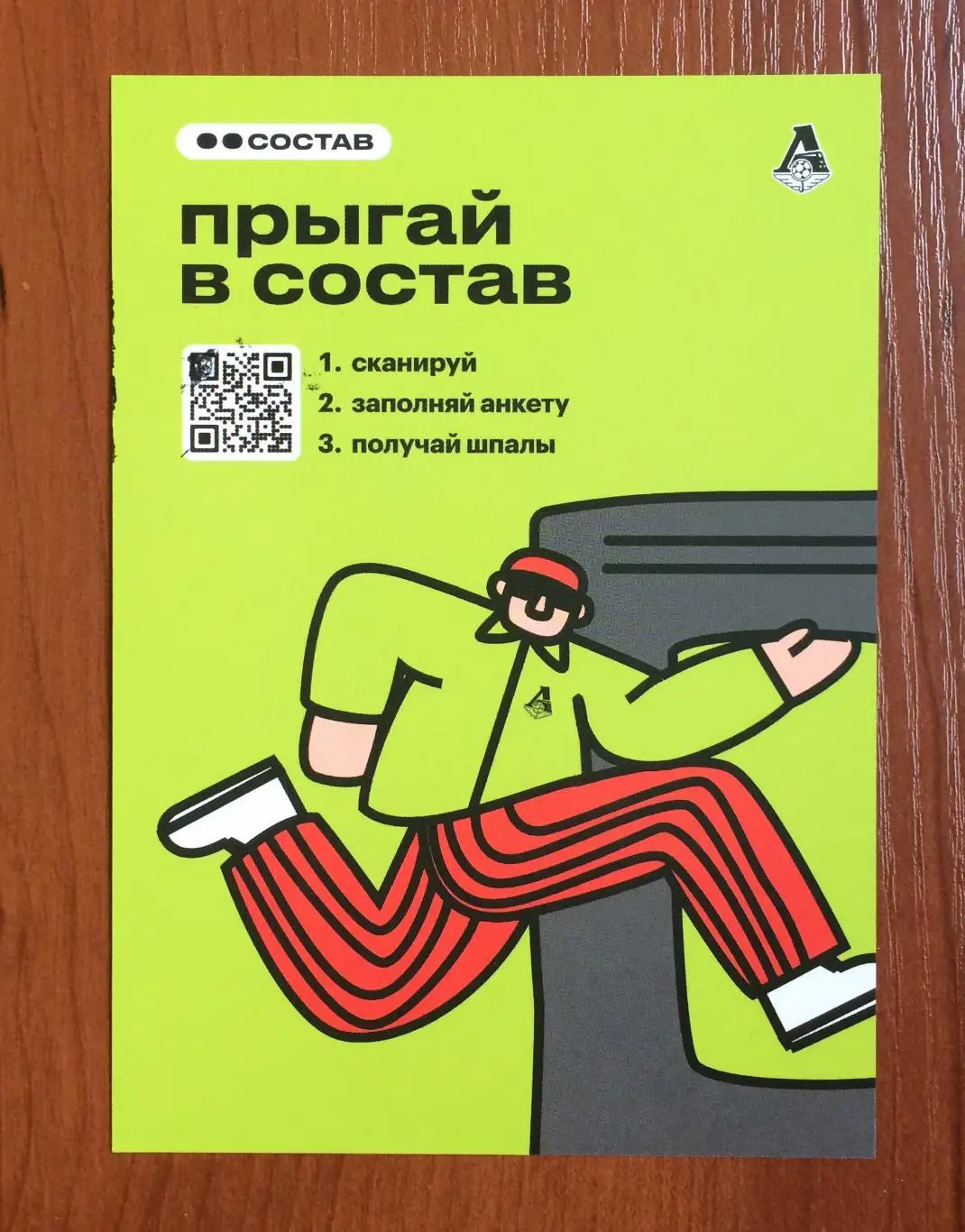 Автограф Данила Годяев ФК Локомотив Москва на официальной открытке 2