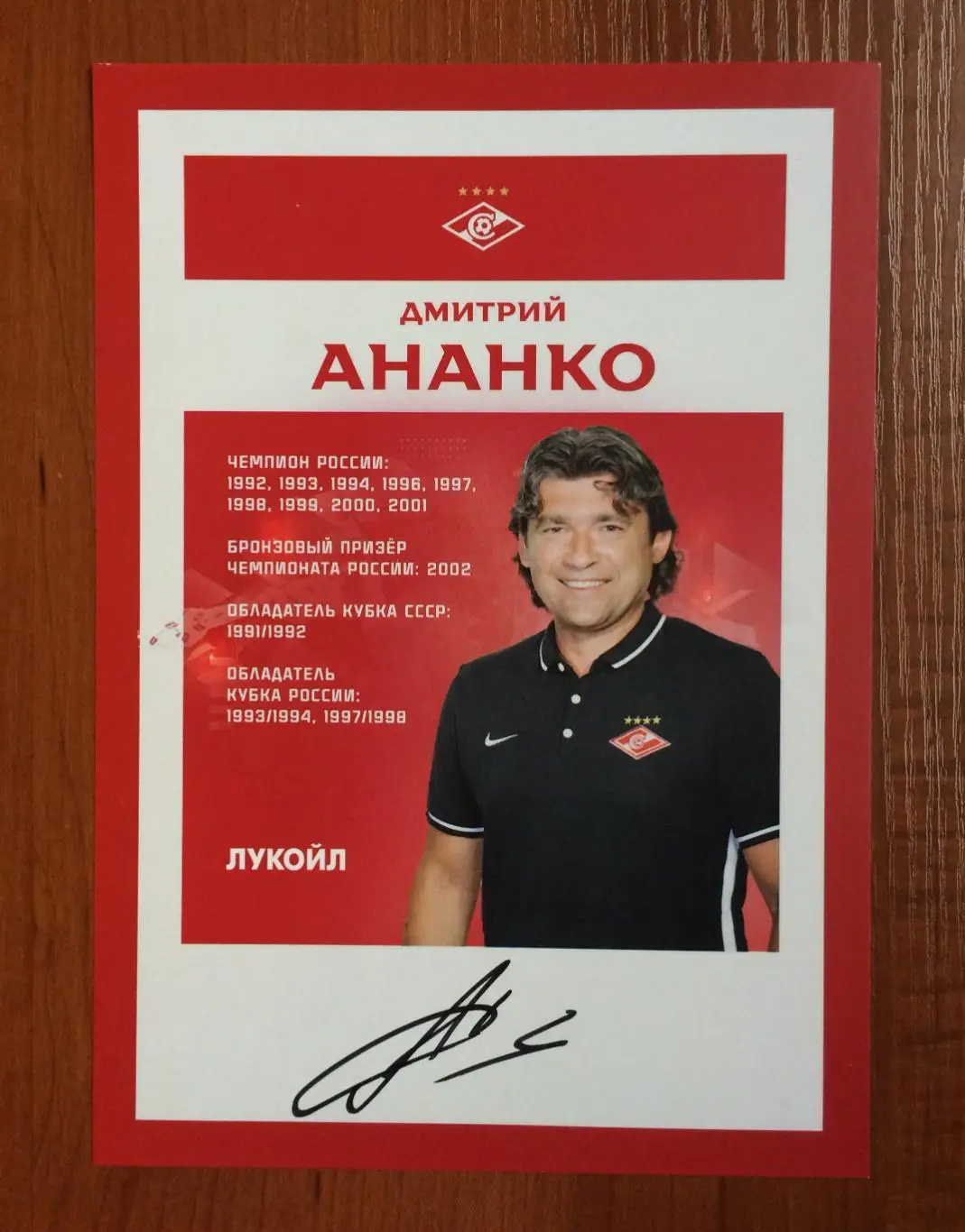 Автограф Дмитрий Ананко ФК Спартак Москва на официальной открытке формат А5