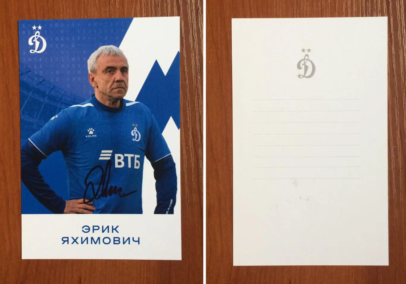 Автограф Эрик Яхимович ФК Динамо Москва на официальной открытке