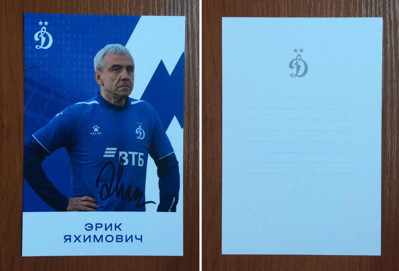 Автограф Эрик Яхимович ФК Динамо Москва на официальной открытке