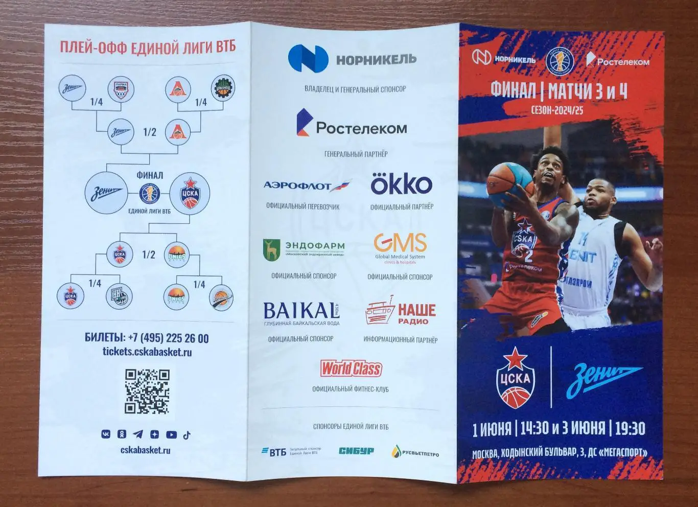 01.06 / 03.06 2025 год ЦСКА Москва - Зенит Санкт Петербург ФИНАЛ матчи 3 и 4 2