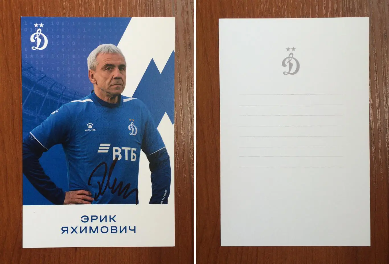 Автограф Эрик Яхимович ФК Динамо Москва на официальной открытке