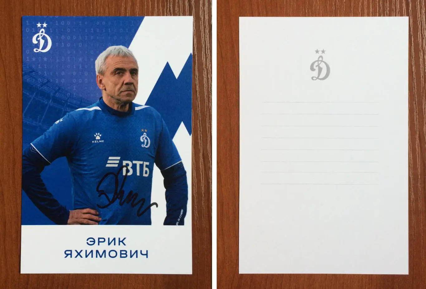 Автограф Эрик Яхимович ФК Динамо Москва на официальной открытке