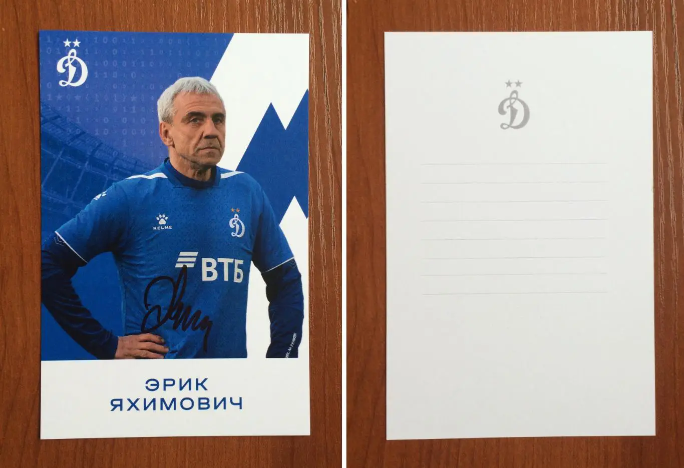 Автограф Эрик Яхимович ФК Динамо Москва на официальной открытке