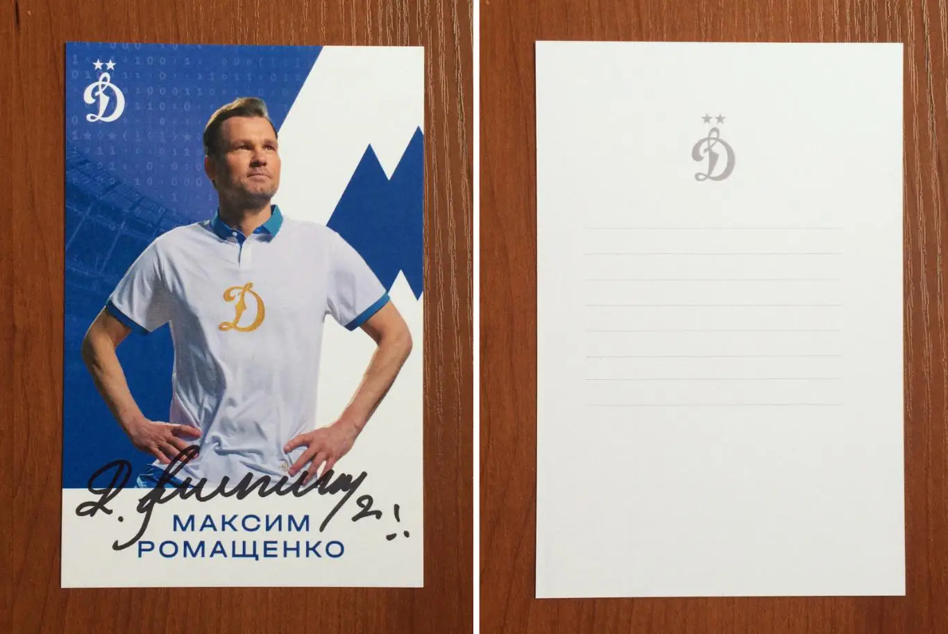 Автограф Максим Ромащенко ФК Динамо Москва на официальной открытке