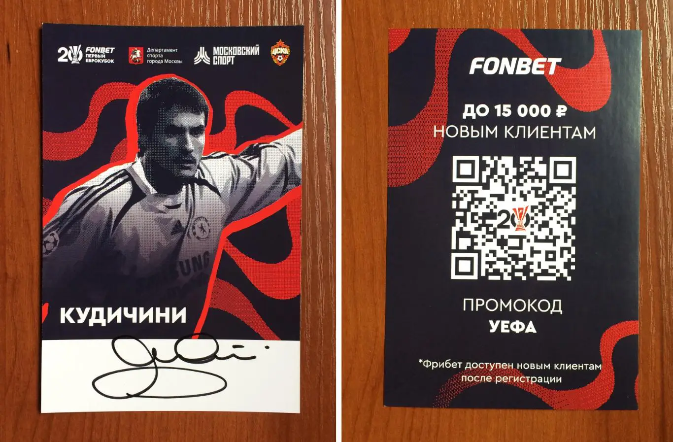 Карло Кудичини в форме Челси на офиц. открытке 20 лет Победе ЦСКА в кубке УЕФА