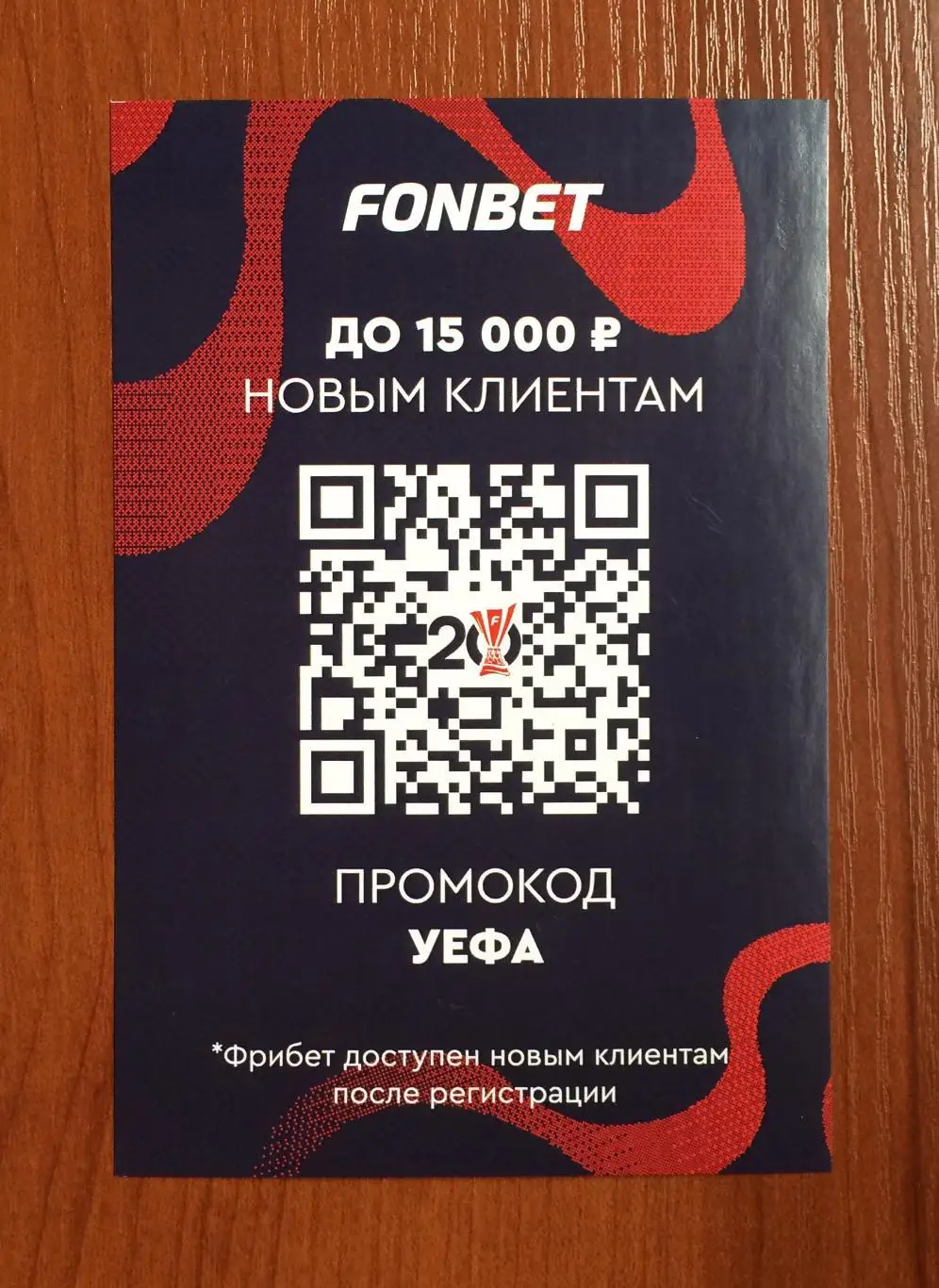 Вагнер Лав в форме ЦСКА на офиц. открытке 20 лет Победе ЦСКА в кубке УЕФА 2