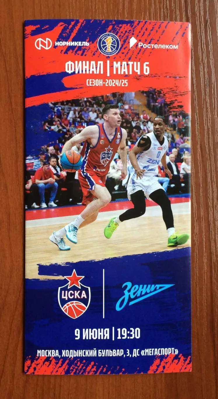 09.06 2025 год ЦСКА Москва - Зенит Санкт Петербург ФИНАЛ матч 6