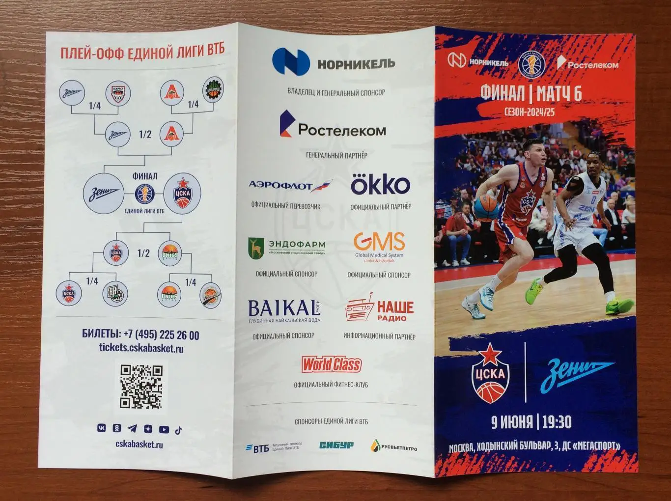 09.06 2025 год ЦСКА Москва - Зенит Санкт Петербург ФИНАЛ матч 6 2