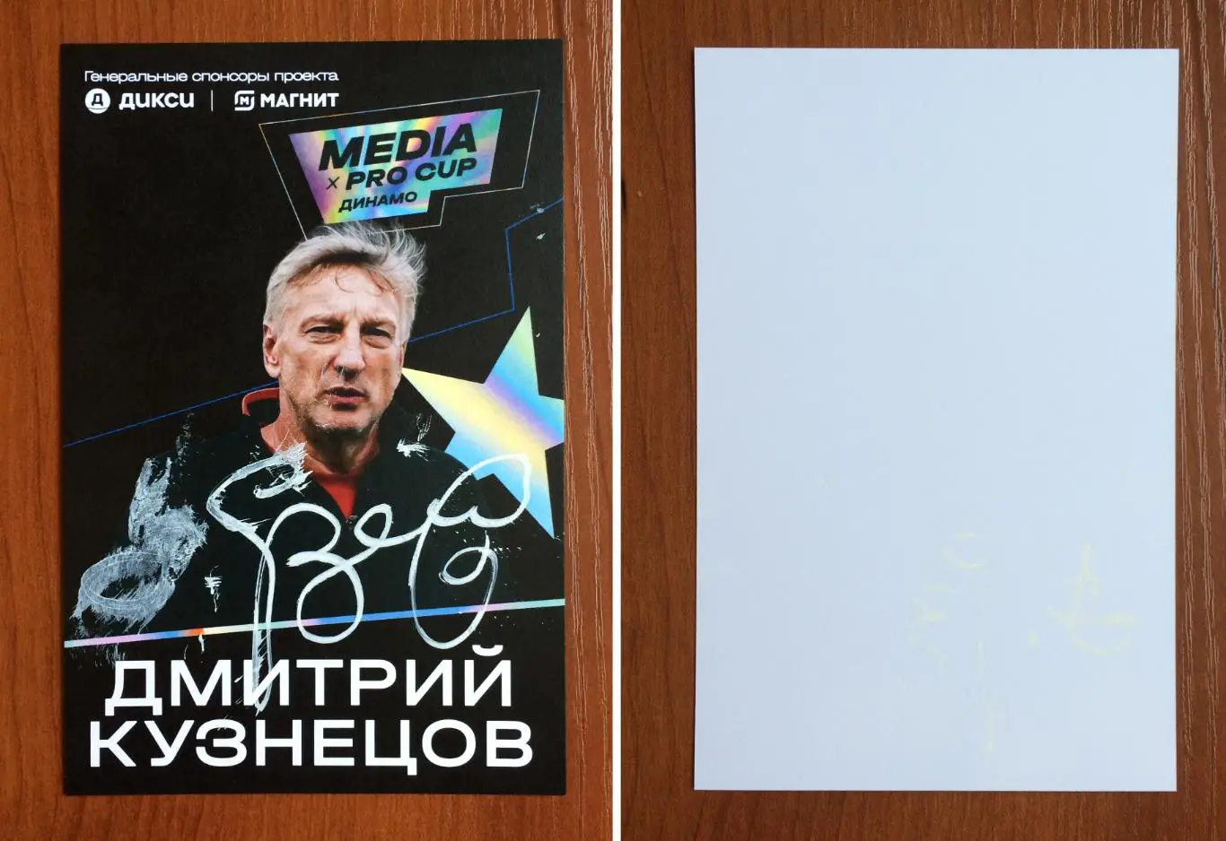 Автограф Дмитрий Кузнецов на официальной открытке Media x Pro Cup
