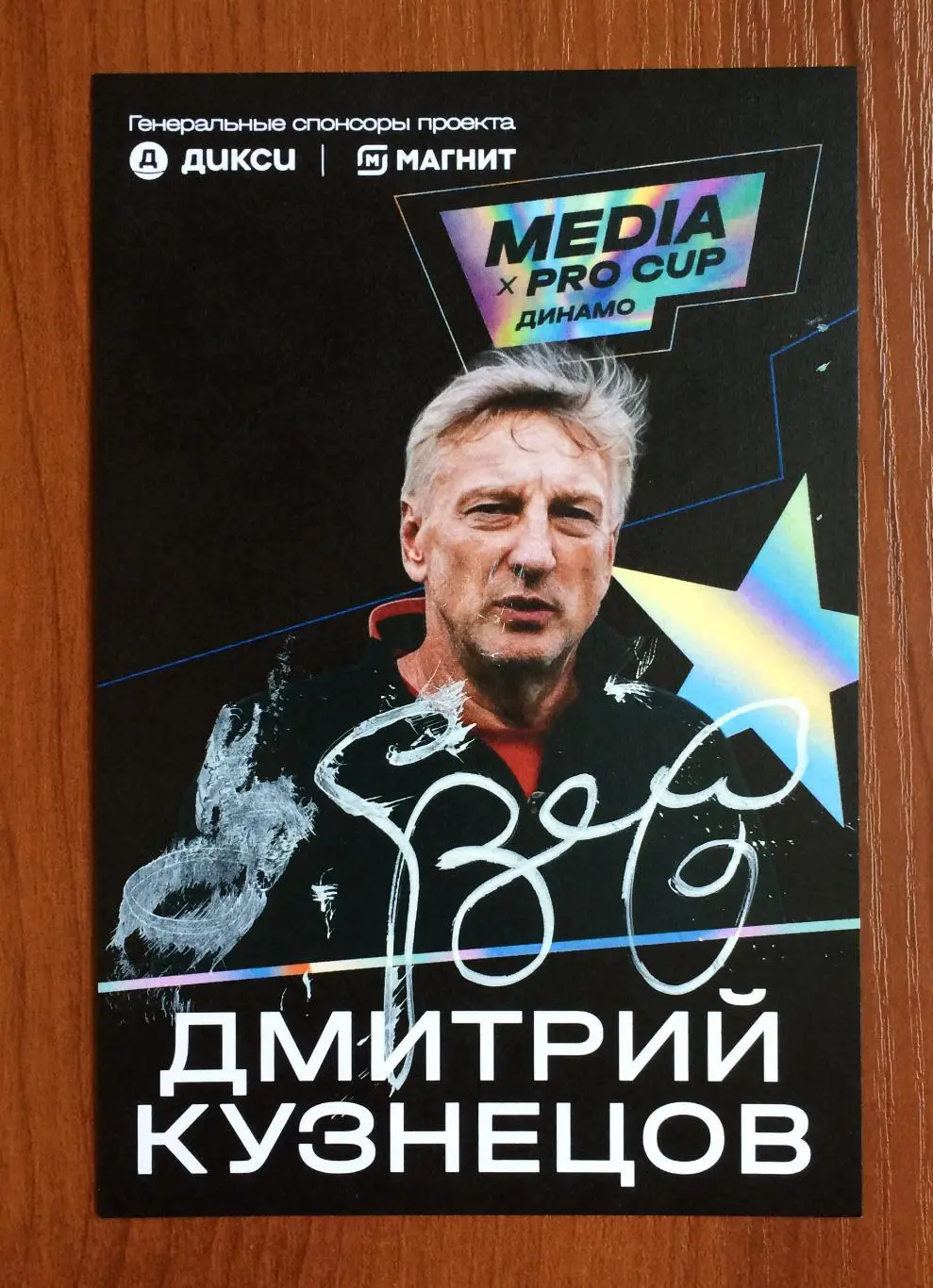Автограф Дмитрий Кузнецов на официальной открытке Media x Pro Cup 1