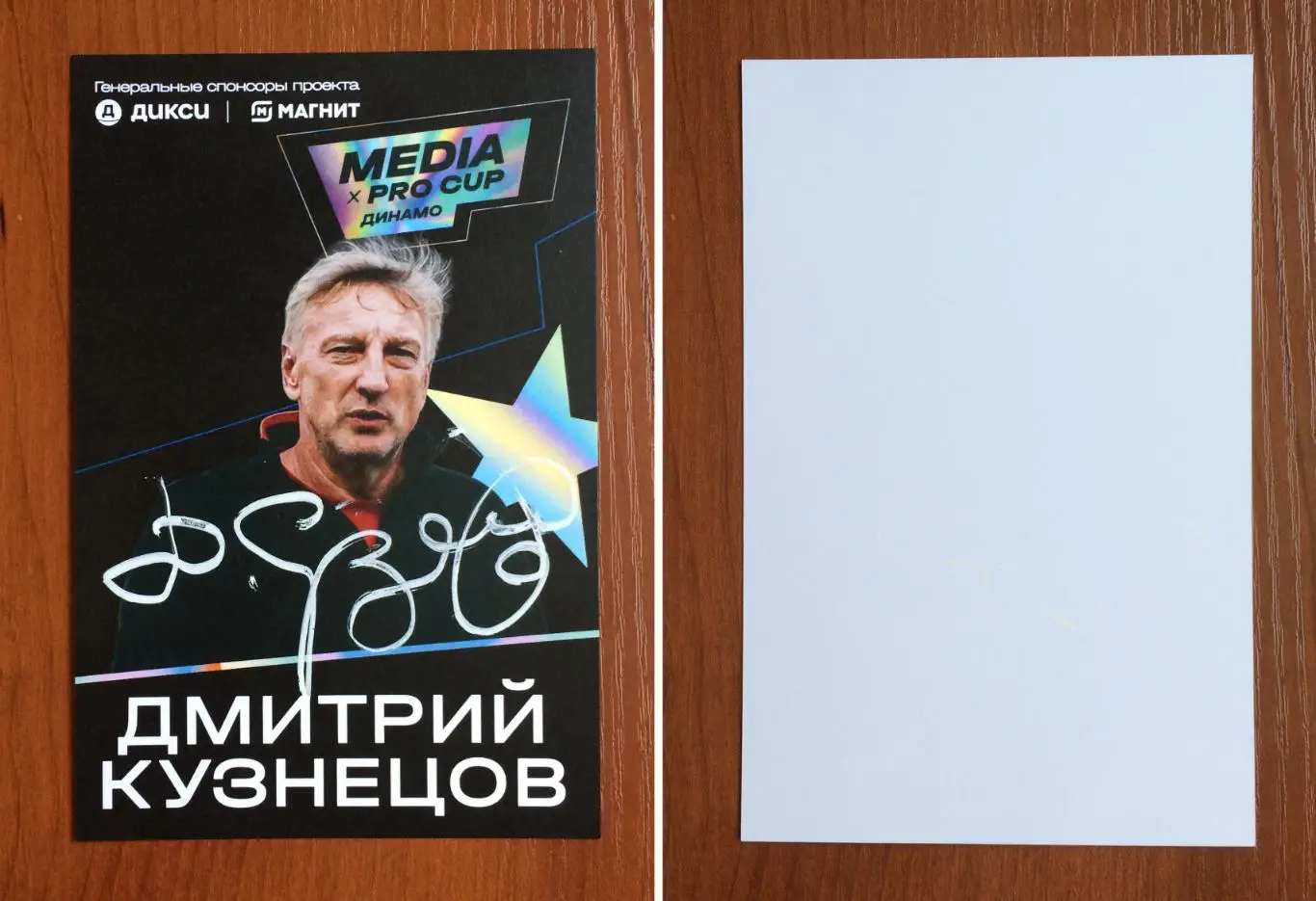 Автограф Дмитрий Кузнецов на официальной открытке Media x Pro Cup