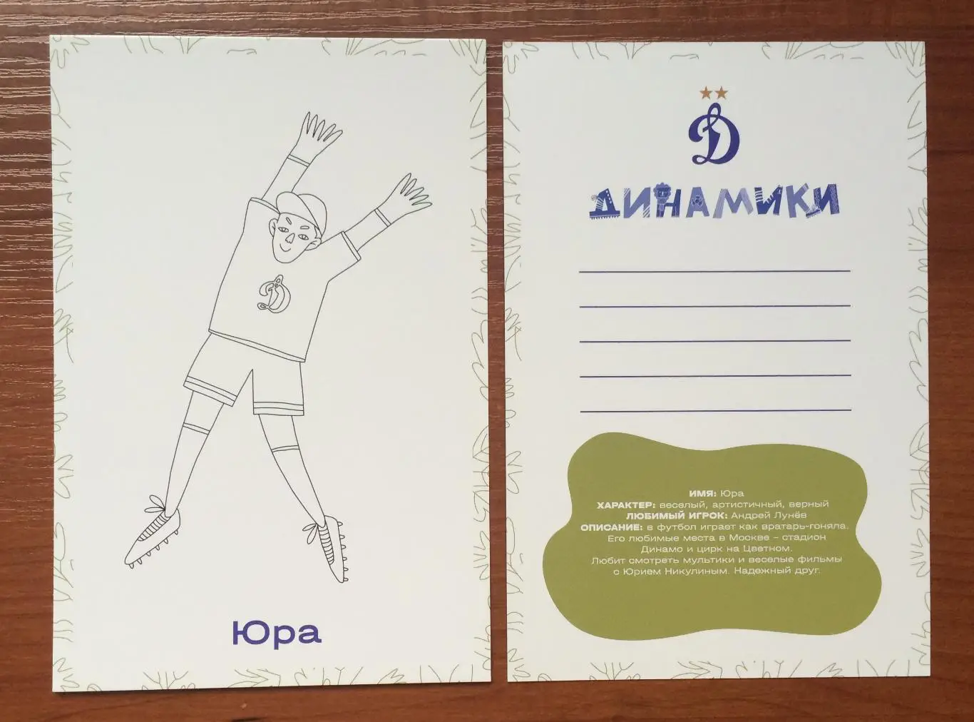 Открытка ФК Динамо детский клуб ДИНАМИКИ Юра 2025 год