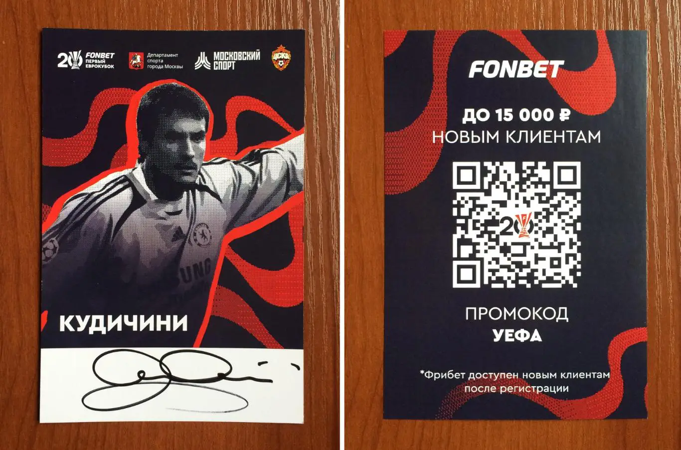 Карло Кудичини в форме Челси на офиц. открытке 20 лет Победе ЦСКА в кубке УЕФА