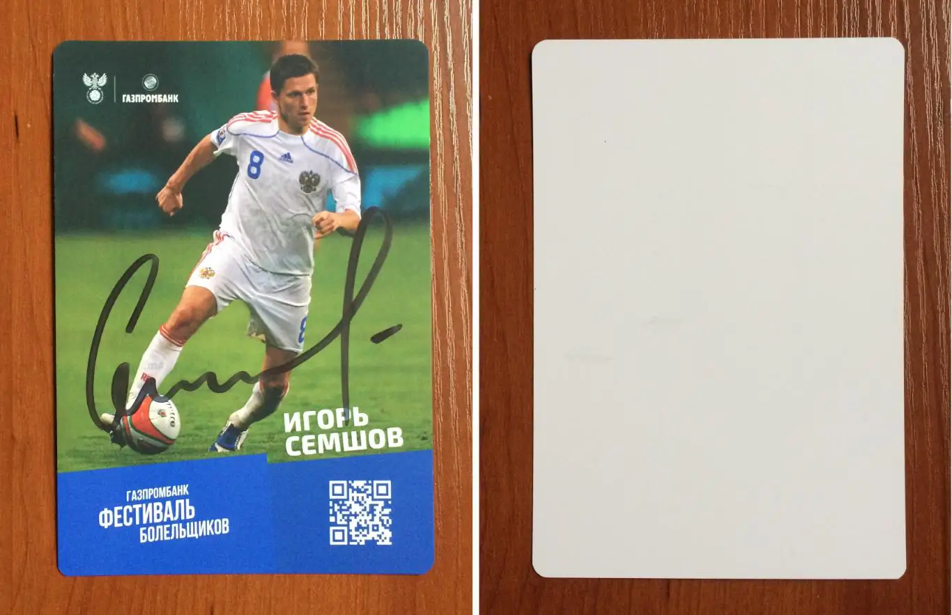 Автограф Игорь Семшов Сборная России по футболу на официальной открытке
