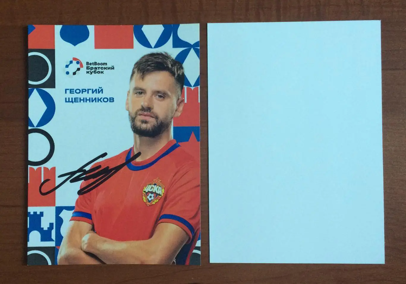 Георгий Щенников ПФК ЦСКА Москва на офиц. открытке Братский кубок 2025 год