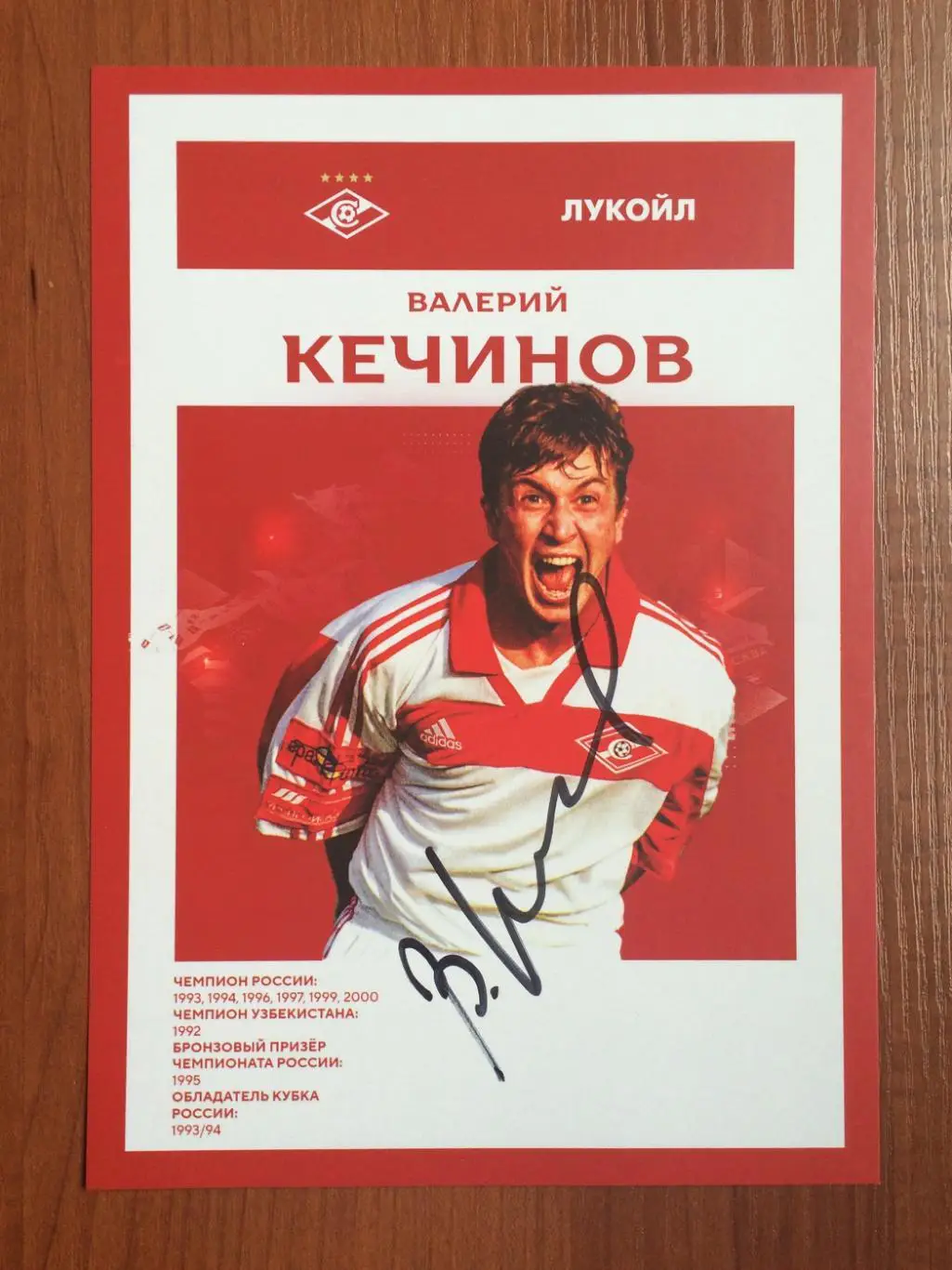 Автограф Валерий Кечинов ФК Спартак Москва на официальной открытке формат А5