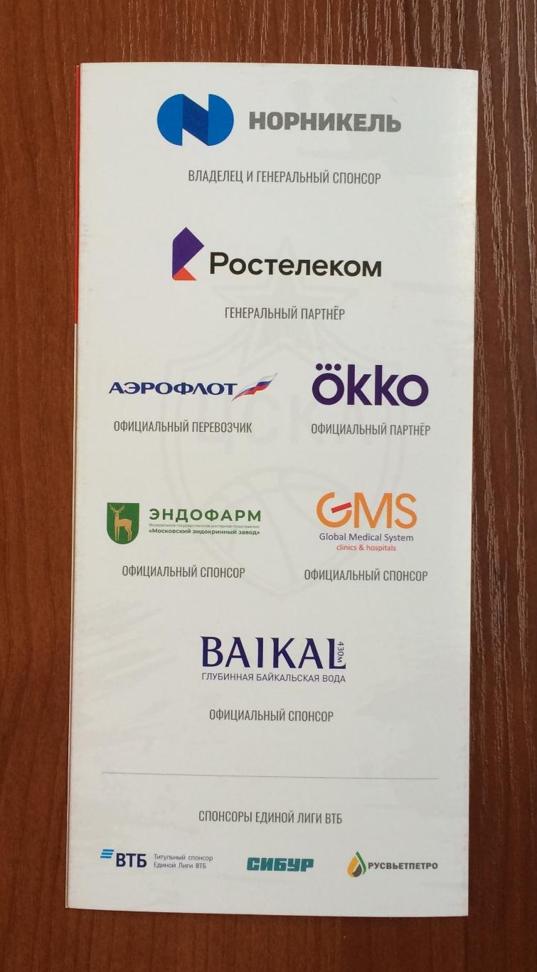 22.01.2025 год ЦСКА Москва - Автодор Саратов 1