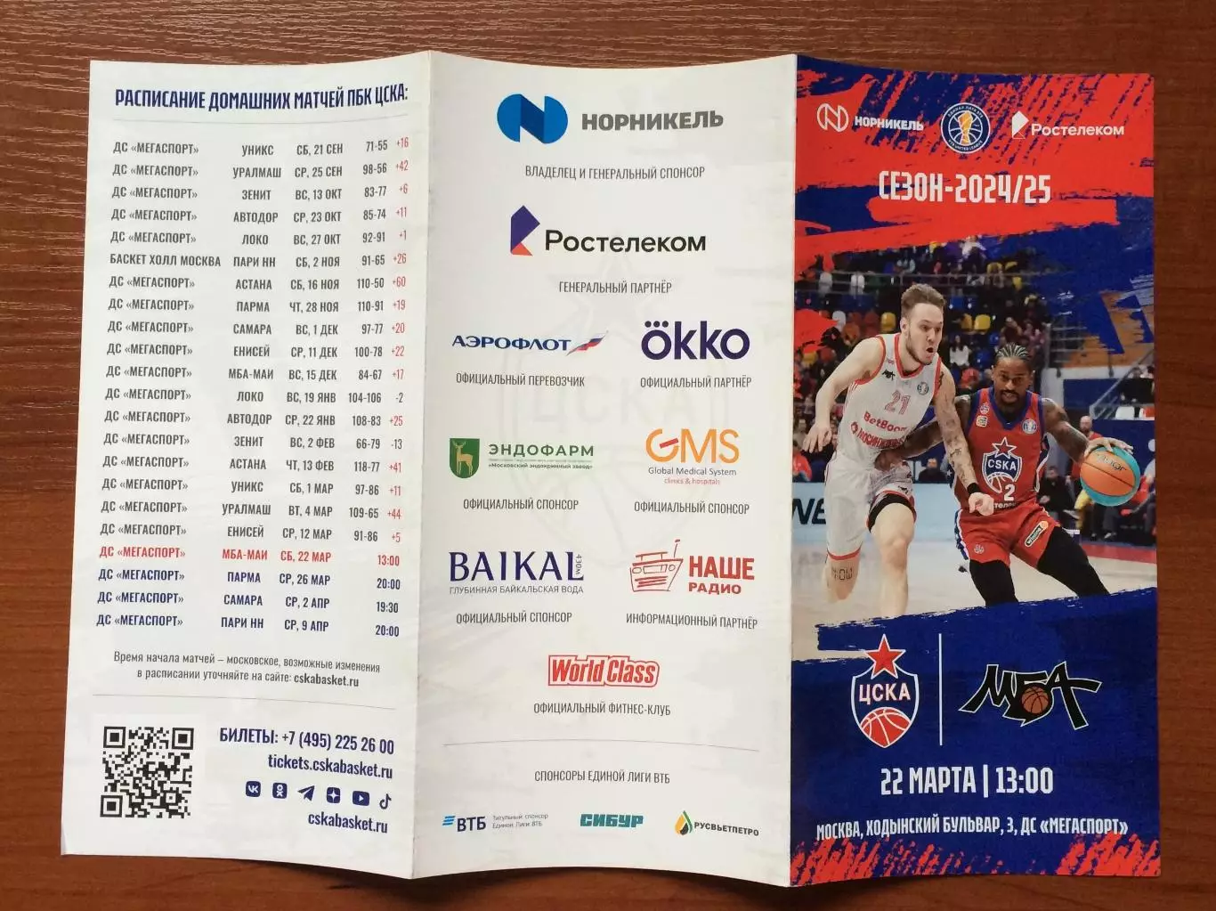 22.03.2025 год ЦСКА Москва - МБА МАИ Москва не !!! в идеале !!! 2