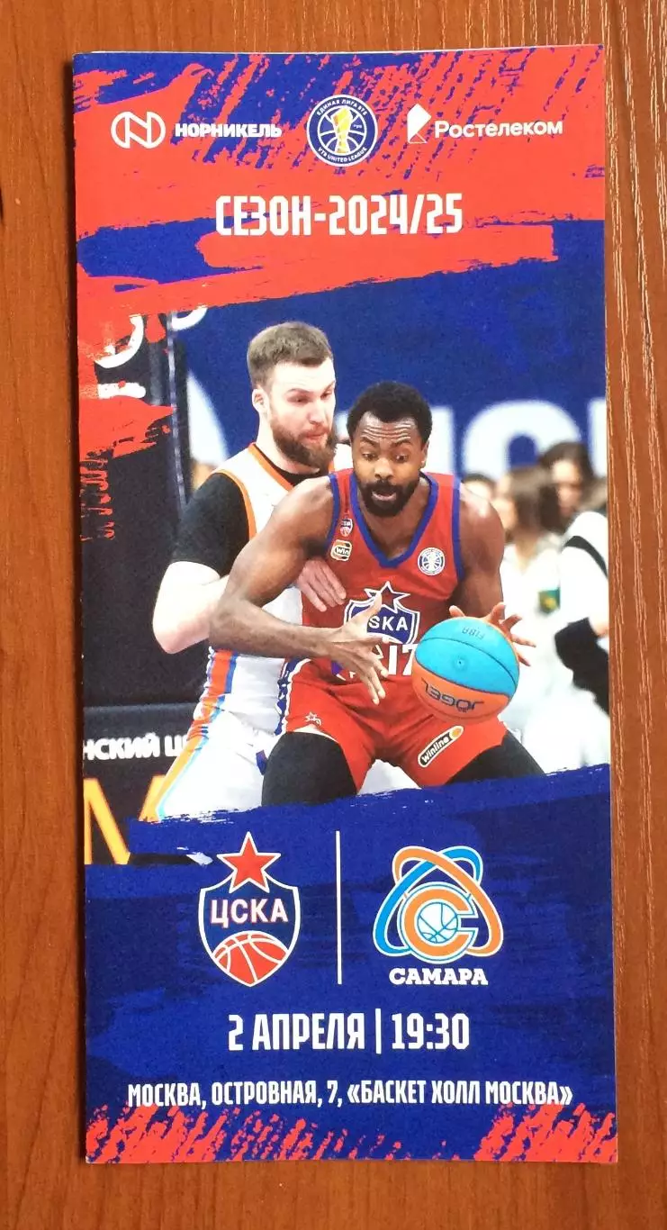 02.04.2025 год ЦСКА Москва - Самара