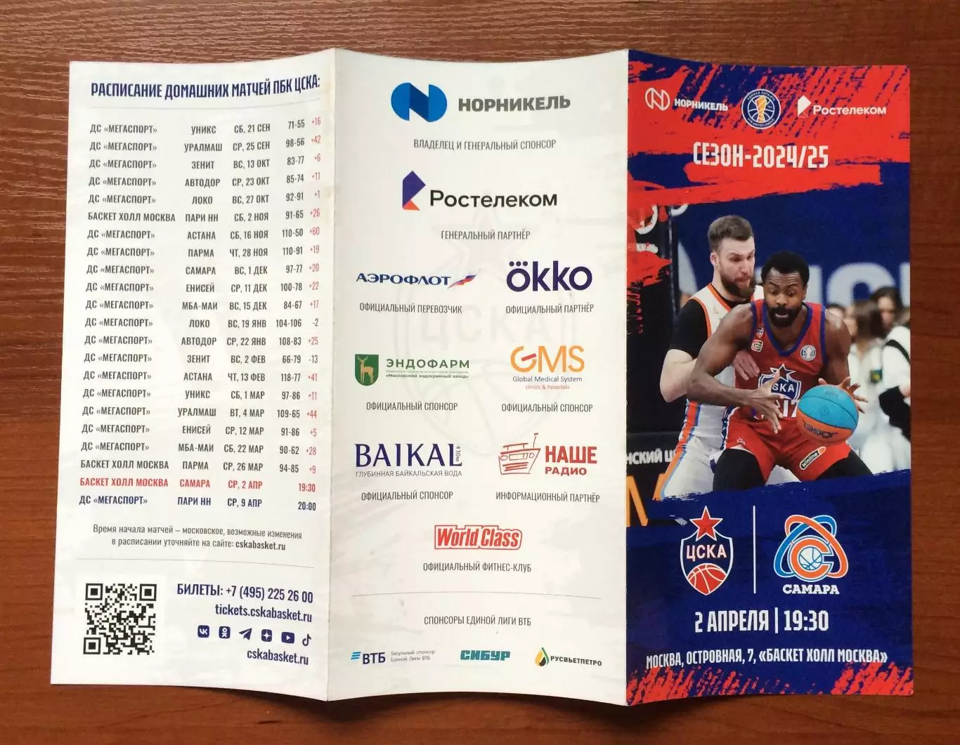 02.04.2025 год ЦСКА Москва - Самара 2