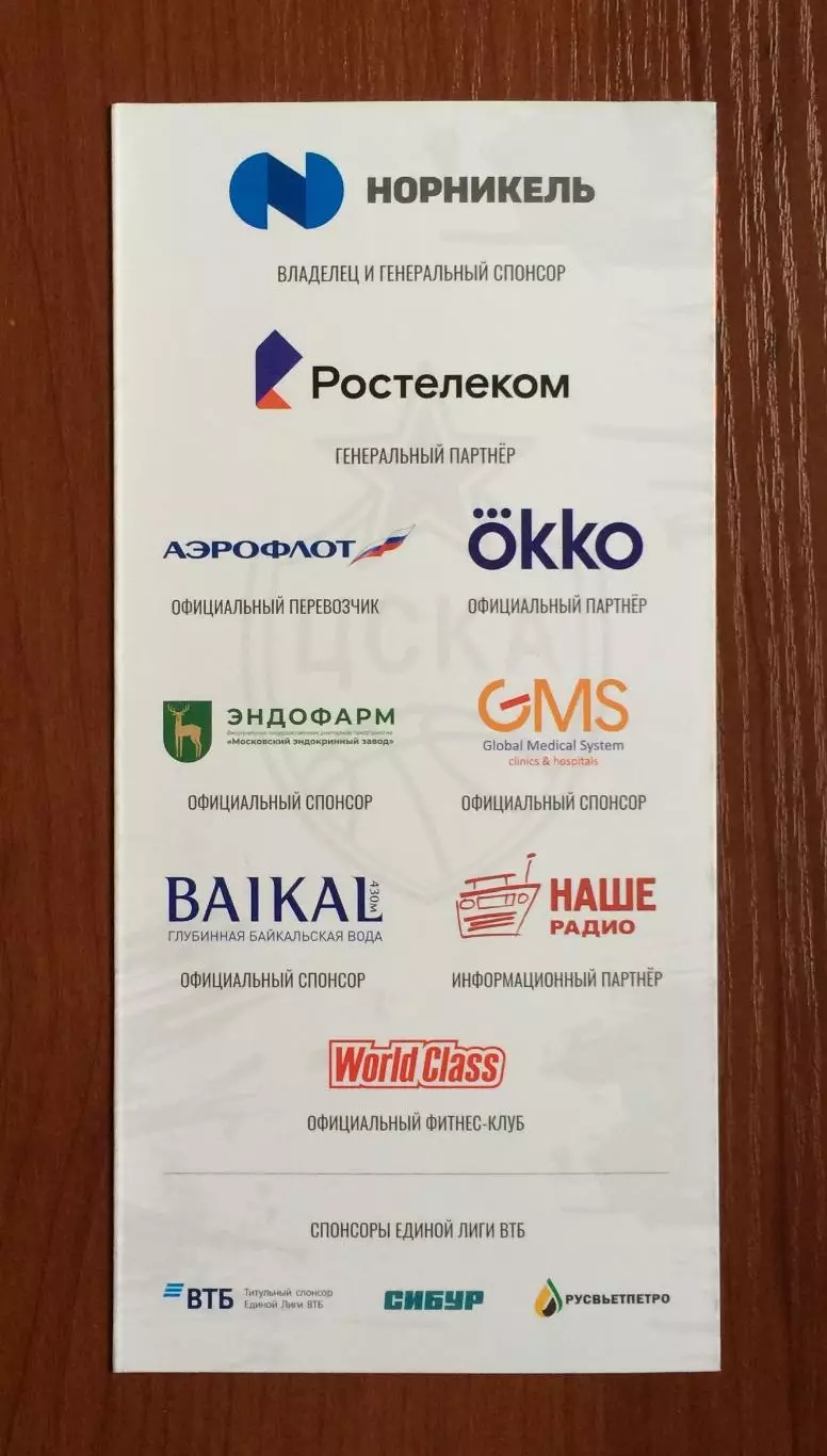 09.04.2025 год ЦСКА Москва - Пари НН Нижний Новгород 1