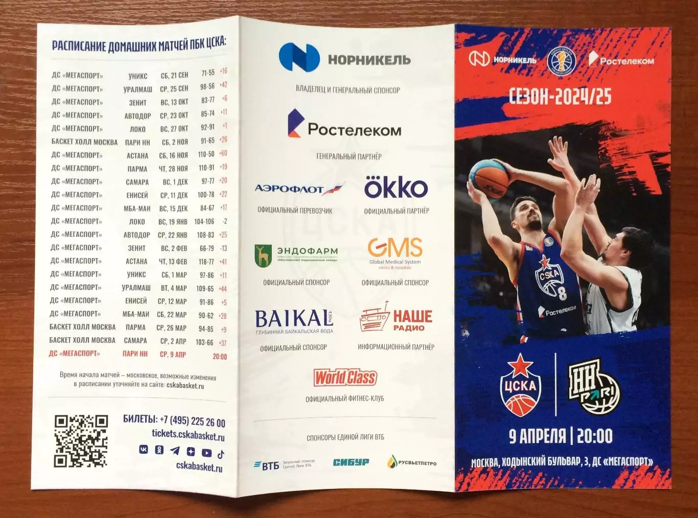 09.04.2025 год ЦСКА Москва - Пари НН Нижний Новгород 2