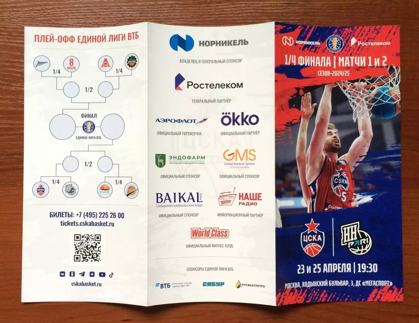 23 и 25.04.2025 год ЦСКА Москва - Пари НН Нижний Новгород 1/4 Финала матчи 1 и 2 2