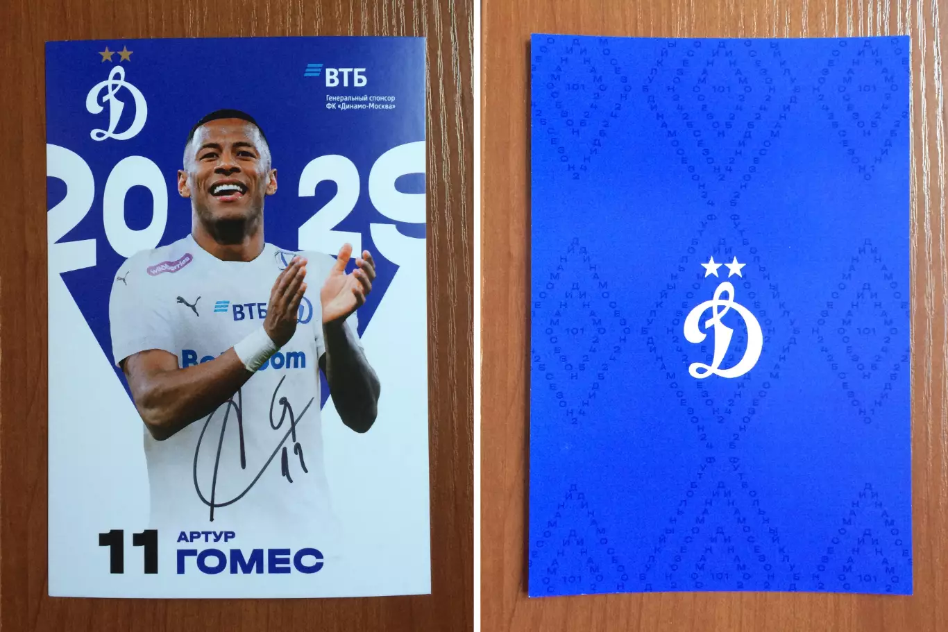 Автограф Артур Гомес ФК Динамо Москва на официальной открытке